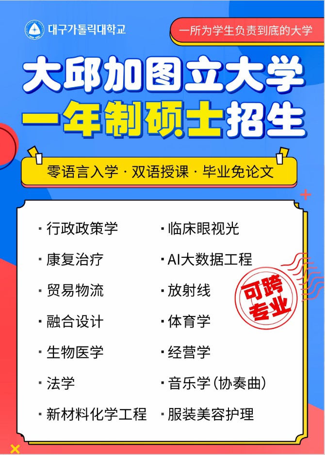 大邱加图立大学.JPG