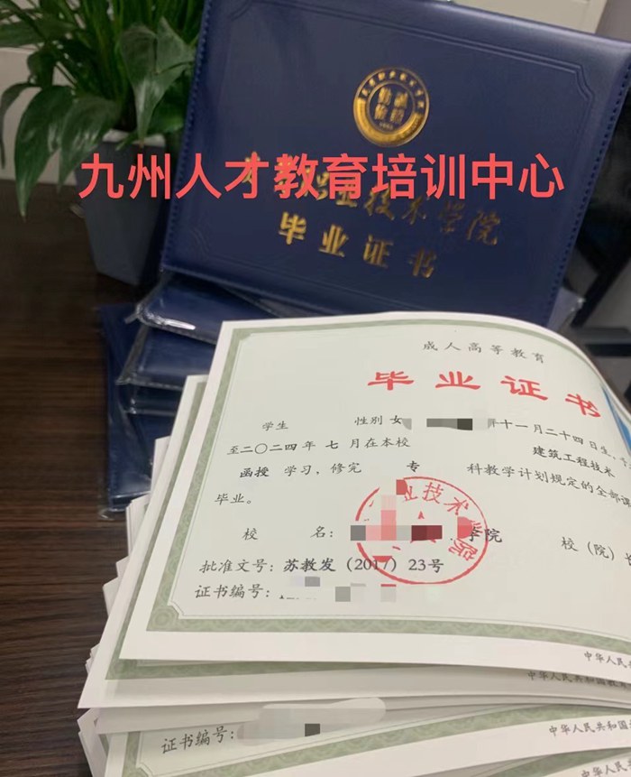 毕业证书