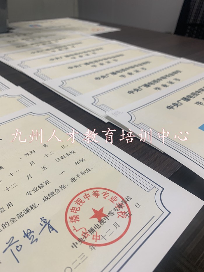毕业证书