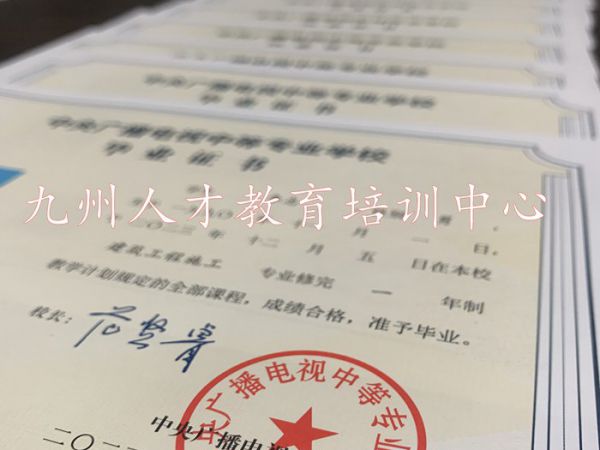 毕业证书