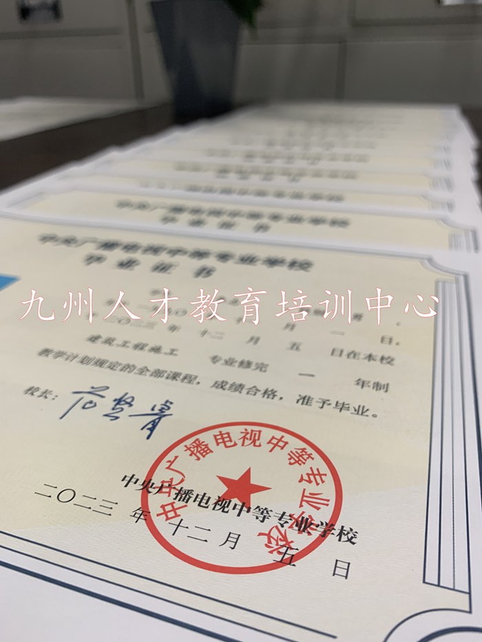 毕业证书