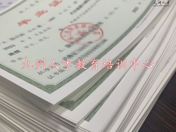 毕业证书