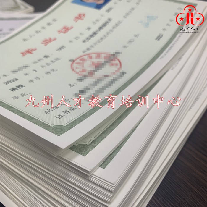 毕业证书