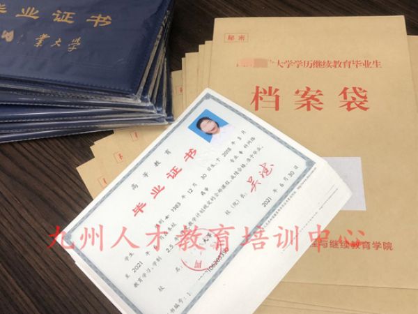 毕业证书