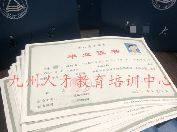 毕业证书