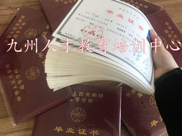 毕业证书