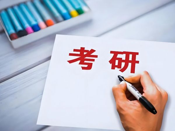 考研到底是怎么回事——详解研究生