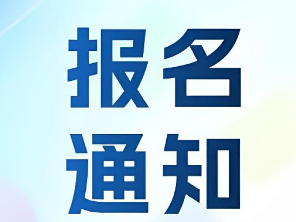 【关注】江苏省2026年上半年中小学教师资格考试笔试报名通告