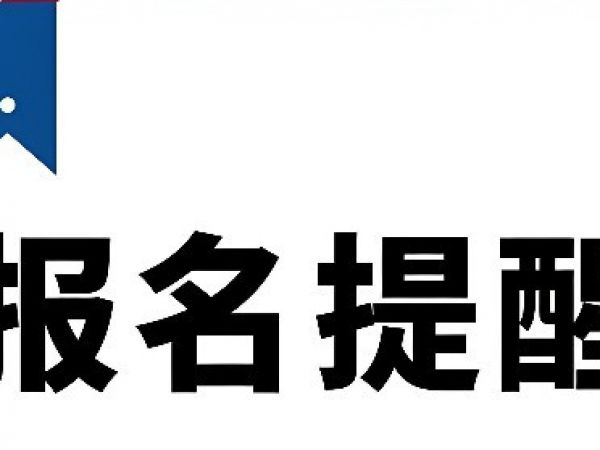 【必读】2026年提升学历免试入学江苏开放大学报名已开始