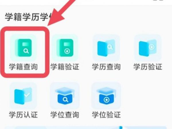 学信网学籍在线验证报告下载步骤