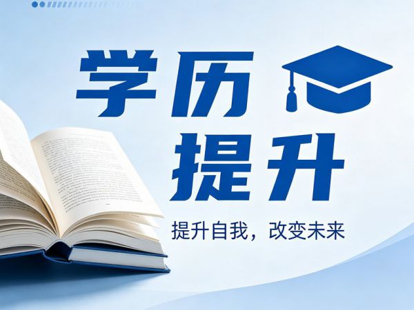大专和本科的差距到底有多大？一篇文章看懂职场晋升门槛