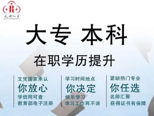 官方辟谣！江苏成考不存在“学历断层”限制！盐城上班族放心报考