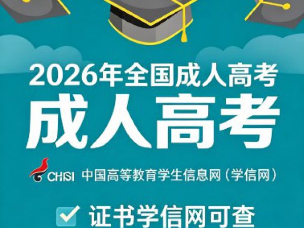 成考和函授到底什么关系？非脱产是啥？