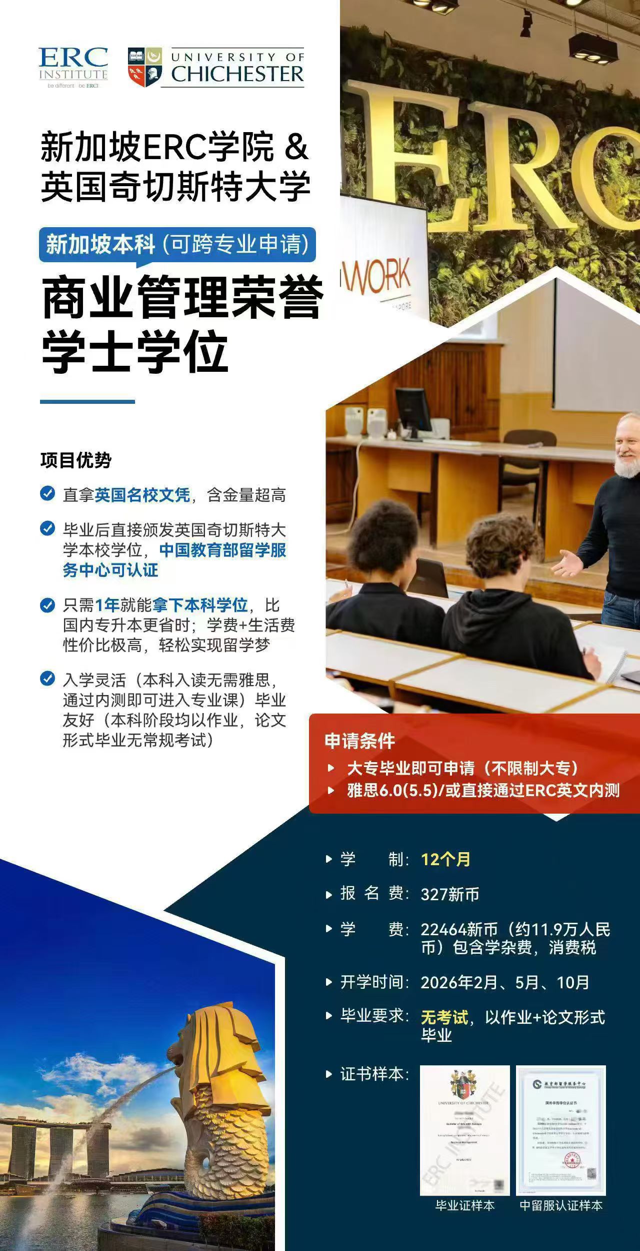 新加坡 ERC 学院商业管理荣誉学士