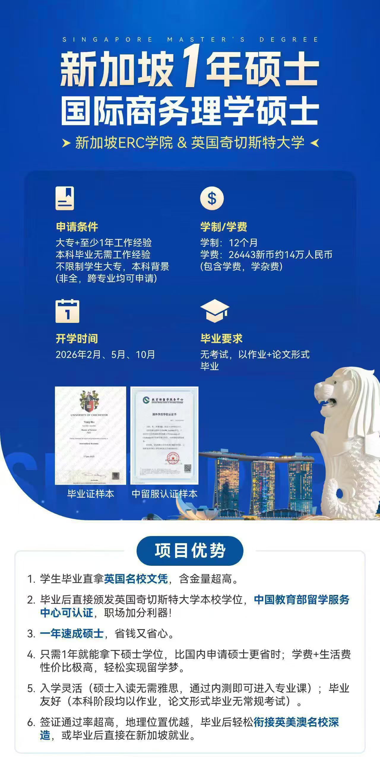 新加坡 ERC 学院国际商务硕士