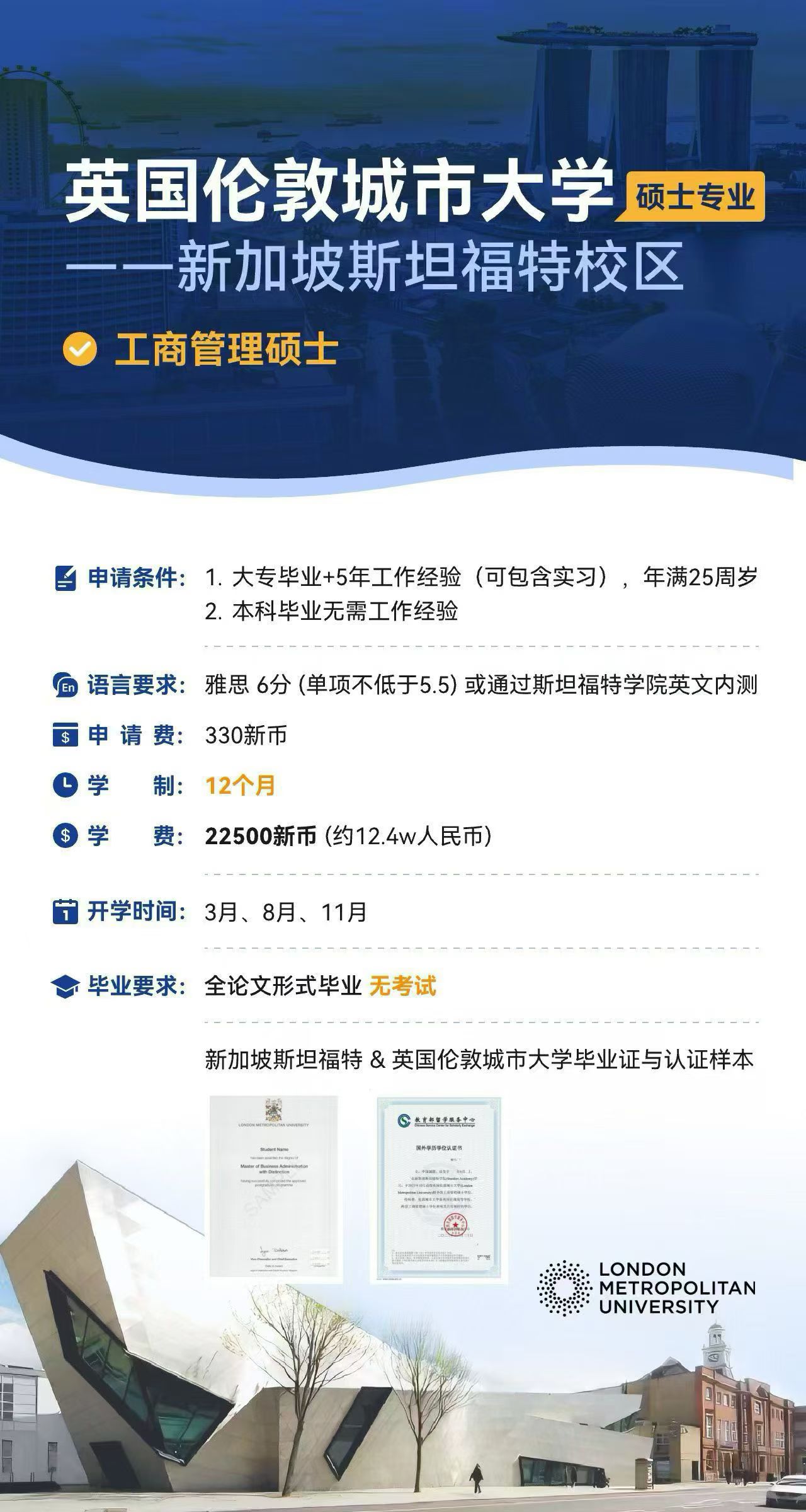 新加坡斯坦福特学院工商管理硕士